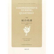 綜合看護 2013年 11月号 [2013年11月19日発売] [雑誌]