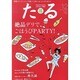 TARU (樽) 2013年 12月号 [2013年11月25日発売] [雑誌]