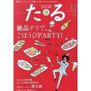 TARU (樽) 2013年 12月号 [2013年11月25日発売] [雑誌]