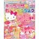 キャラデザ★れんしゅうちょう 2014年 01月号 [雑誌]