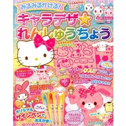 キャラデザ★れんしゅうちょう 2014年 01月号 [雑誌]