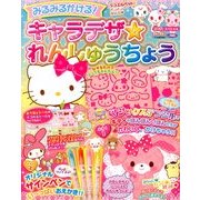 キャラデザ★れんしゅうちょう 2014年 01月号 [雑誌]