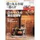 夢の丸太小屋に暮らす 2014年 01月号 [雑誌]