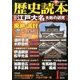 歴史読本 2014年 01月号 [雑誌]