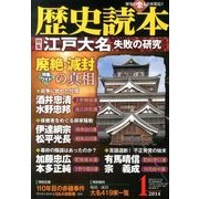 歴史読本 2014年 01月号 [雑誌]