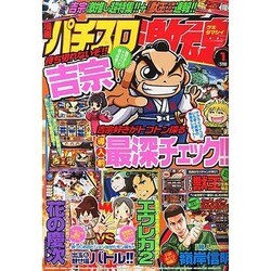 漫画パチスロ激魂 2014年 01月号 [雑誌]