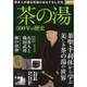 茶の湯 500年の歴史（別冊宝島 2092） [ムックその他]