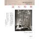 読む時間 [単行本]