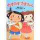 たまたま・たまちゃん(ともだちがいるよ!) [全集叢書]