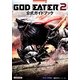 ゴッドイーター2公式ガイドブック(BANDAI NAMCO Games Books) [単行本]