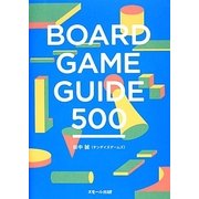 BOARD GAME GUIDE 500 [単行本]