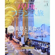 地球の歩き方MOOK パリ発、フランス旅 vol.1 [ムックその他]