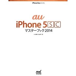 au iPhone 5s cマスターブック〈2014〉(iPhone Fan BOOKS) [単行本]