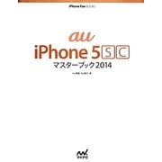 au iPhone 5s cマスターブック〈2014〉(iPhone Fan BOOKS) [単行本]
