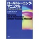 ロールトレーニング・マニュアル－のびやかに生きる [単行本]