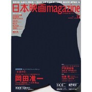 日本映画magazine 37 [ムックその他]