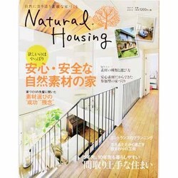 ナチュラルハウジング vol.5 [ムックその他]