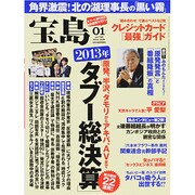 宝島 2014年 01月号 [2013年11月25日発売] [雑誌]