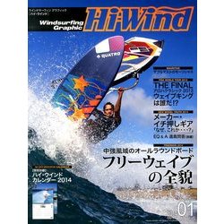 Hi-Wind (ハイウィンド) 2014年 01月号 [2013年12月5日発売] [雑誌]