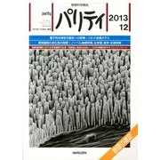 パリティ 2013年 12月号 [2013年11月25日発売] [雑誌]