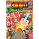 爆裂 !! パチンコ10番勝負 2014年 01月号 [2013年11月25日発売] [雑誌]
