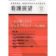 看護展望 2013年 12月号 [2013年11月26日発売] [雑誌]