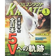 月刊 フルコンタクト KARATE (カラテ) 2014年 01月号 [2013年11月22日発売] [雑誌]