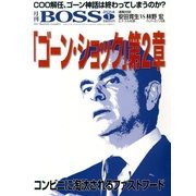月刊 BOSS(ボス) 2014年 01月号 [2013年11月22日発売] [雑誌]