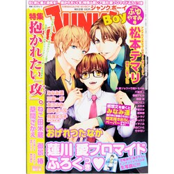 JUNK ! BOY (ジャンクボーイ) 2014年 01月号 [2013年11月30日発売] [雑誌]