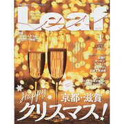 Leaf (リーフ) 2014年 01月号 [2013年11月25日発売] [雑誌]
