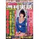 週刊実話 2014年 1/2号 [2013年12月19日発売] [雑誌]