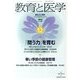 教育と医学 2013年 12月号 [2013年11月27日発売] [雑誌]