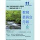 教育委員会月報 2013年 11月号 [2013年11月18日発売] [雑誌]