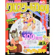 クロスワード Day (デイ) 2014年 01月号 [2013年12月2日発売] [雑誌]