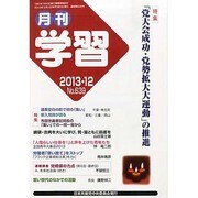 月刊 学習 2013年 12月号 [2013年11月22日発売] [雑誌]