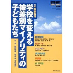 第39回部落解放文学賞 2013年 11月号 [2013年11月21日発売] [雑誌]