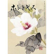 ホトトギス 2013年 12月号 [2013年11月21日発売] [雑誌]