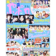 ポポロ 2014年 01月号 [2013年11月22日発売] [雑誌]