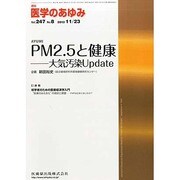 医学のあゆみ 2013年 11/23号 [2013年11月22日発売] [雑誌]