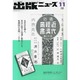 出版ニュース 2013年 11月号 [2013年11月21日発売] [雑誌]