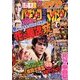 パチンコ攻略マガジン 2013年 12/28号 [2013年11月28日発売] [雑誌]