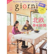 giorni (ジョルニ) 2014年 01月号 [2013年11月20日発売] [雑誌]