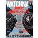 WATCH NAVI (ウォッチ・ナビ) 2014年 01月号 [2013年11月22日発売] [雑誌]