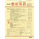 整形外科 2013年 12月号 [2013年11月22日発売] [雑誌]