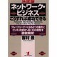 ネットワーク・ビジネスこうすれば成功できる―「グループ・リーダーになる8つの条件」と「ビジネスを成功へ導く10の原則」を徹底解説!(KOU BUSINESS) [単行本]