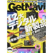 GET Navi (ゲットナビ) 2014年 01月号 [2013年11月22日発売] [雑誌]