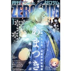 Comic ZERO-SUM (コミック ゼロサム) 2014年 01月号 [2013年11月28日発売] [雑誌]