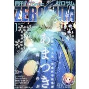 Comic ZERO-SUM (コミック ゼロサム) 2014年 01月号 [2013年11月28日発売] [雑誌]