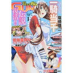 Comic Gum (コミック ガム) 2014年 01月号 [2013年11月26日発売] [雑誌]