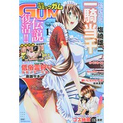 Comic Gum (コミック ガム) 2014年 01月号 [2013年11月26日発売] [雑誌]